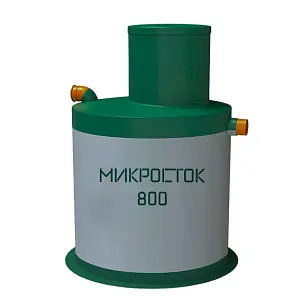 Септик Микросток 800 0